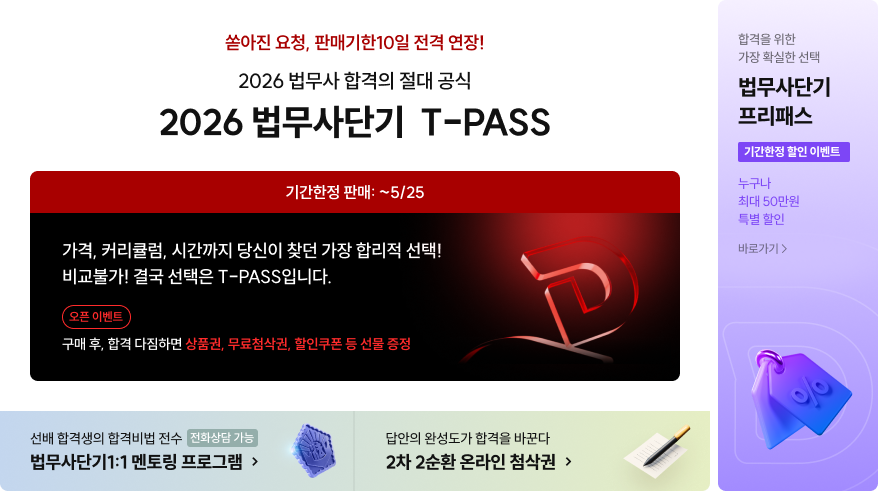 5/15_T-PASS 런칭+프리패스+1:1멘토링 프로그램+ 온라인 첨삭